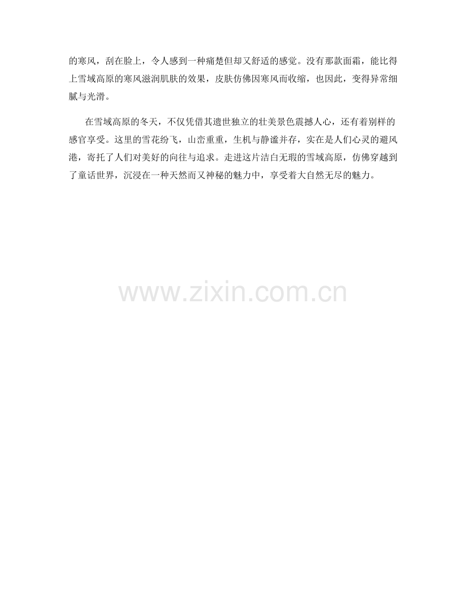 洁白无瑕的雪域高原.docx_第2页