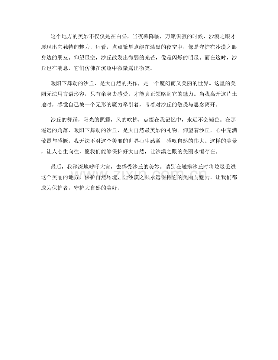 暖阳下舞动的沙丘.docx_第2页