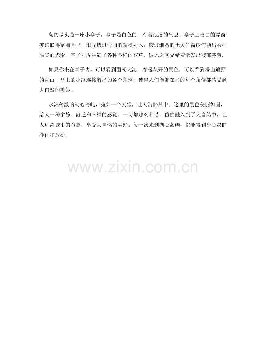 水波荡漾的湖心岛屿.docx_第2页
