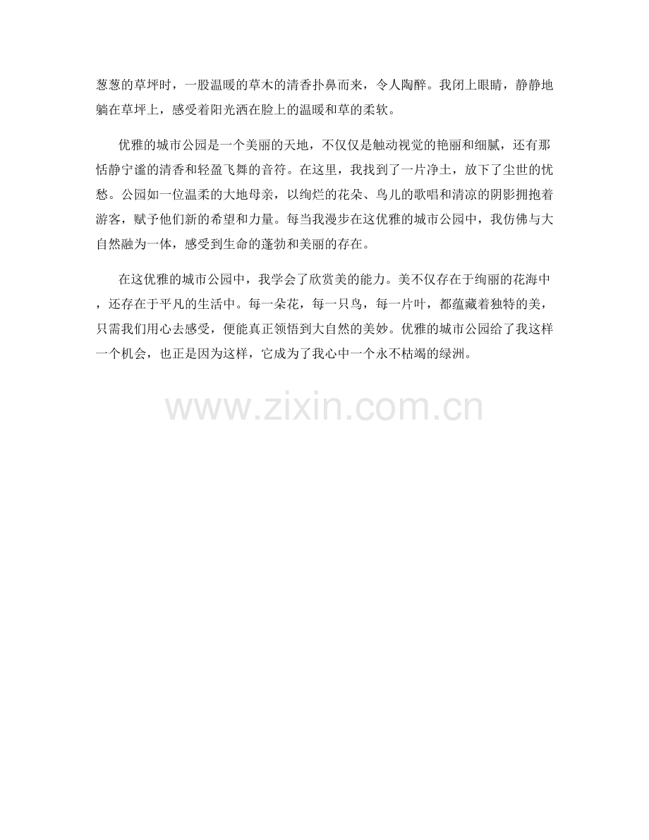 优雅的城市公园.docx_第2页