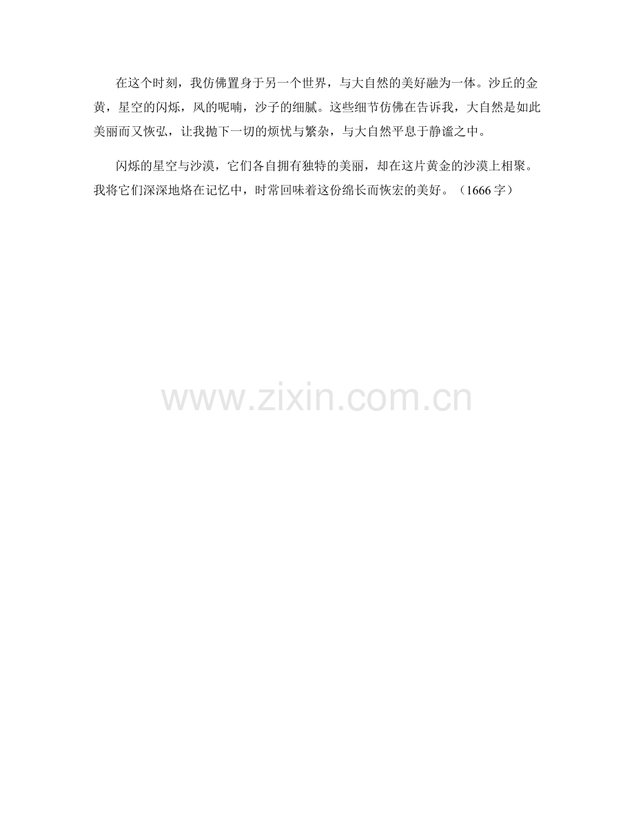 闪烁的星空与沙漠.docx_第2页
