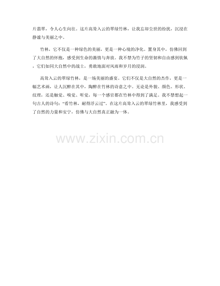 高耸入云的翠绿竹林.docx_第2页