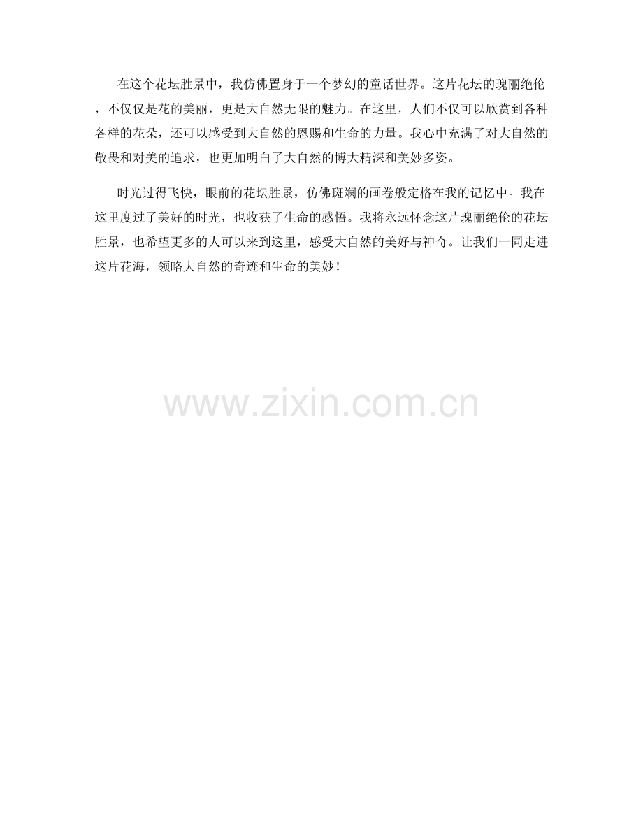 瑰丽绝伦的花坛胜景.docx_第2页