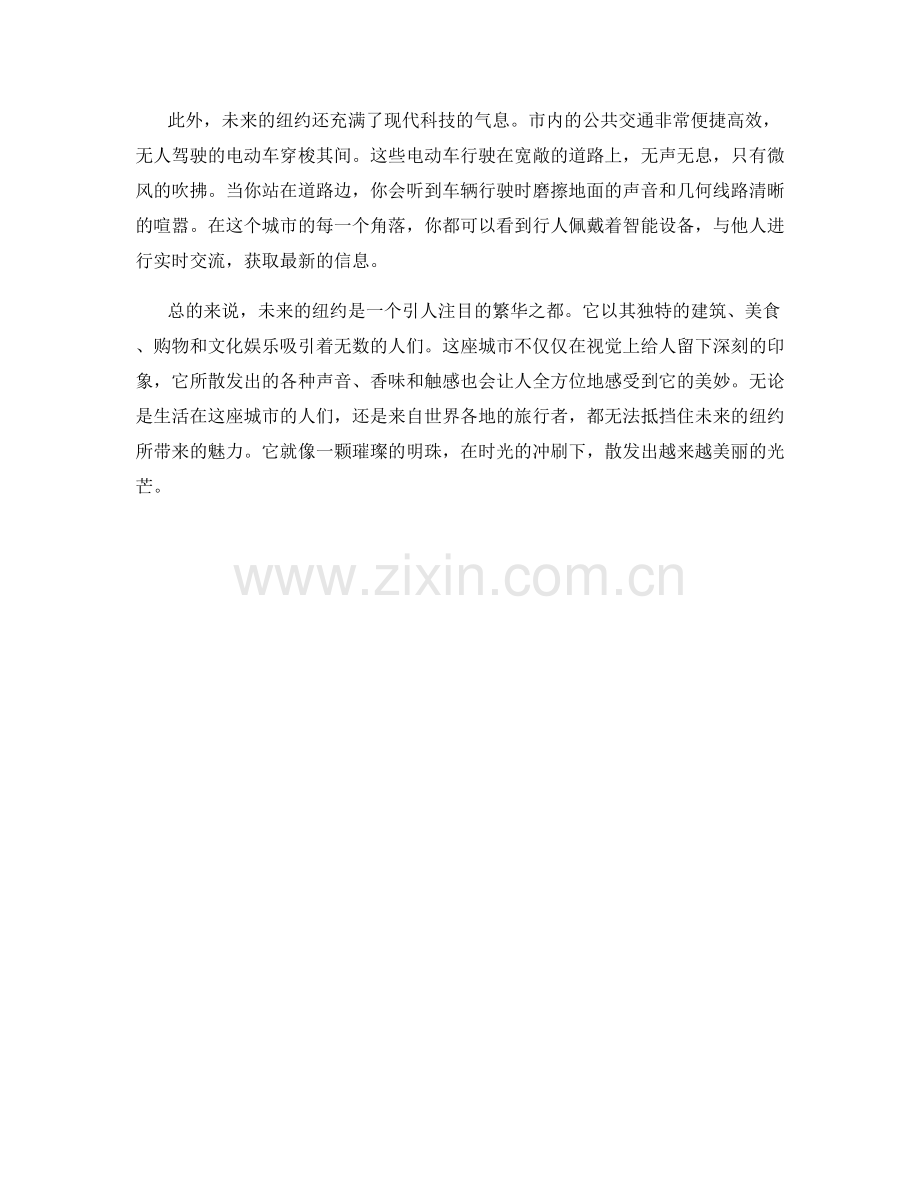 繁华之都：未来的纽约.docx_第2页