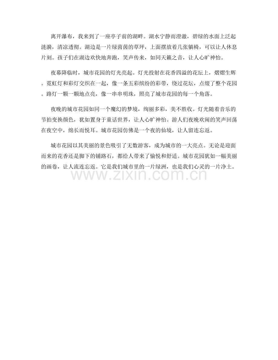 锦绣夺目的城市花园.docx_第2页