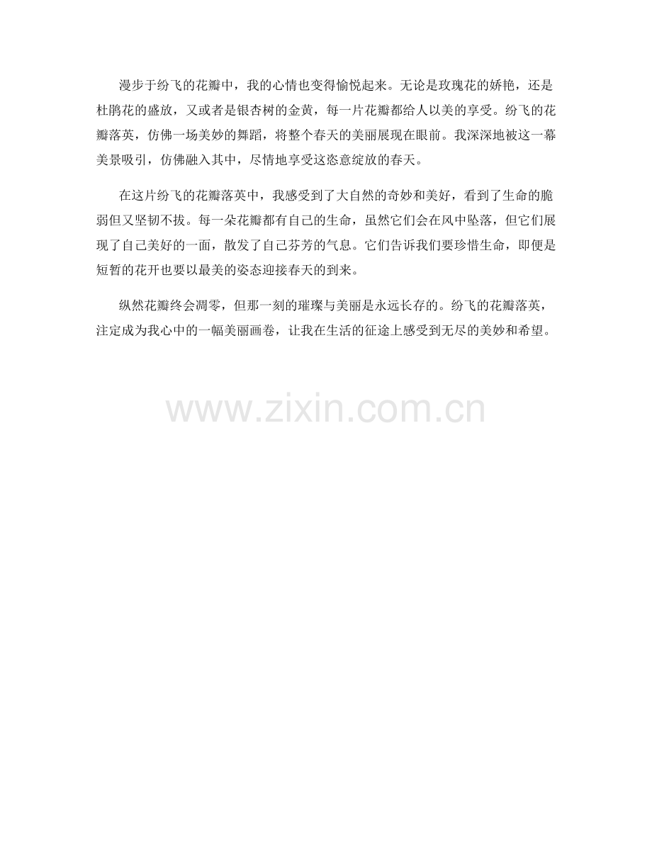 纷飞的花瓣落英.docx_第2页