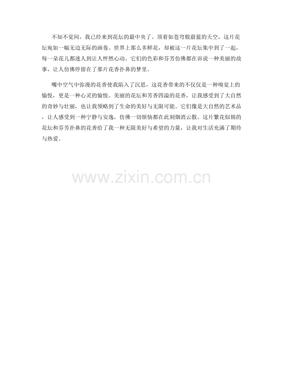 繁花似锦的花坛与芬芳扑鼻的花香.docx_第2页