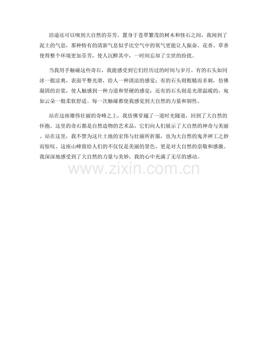 雄伟壮丽的奇峰怪石.docx_第2页