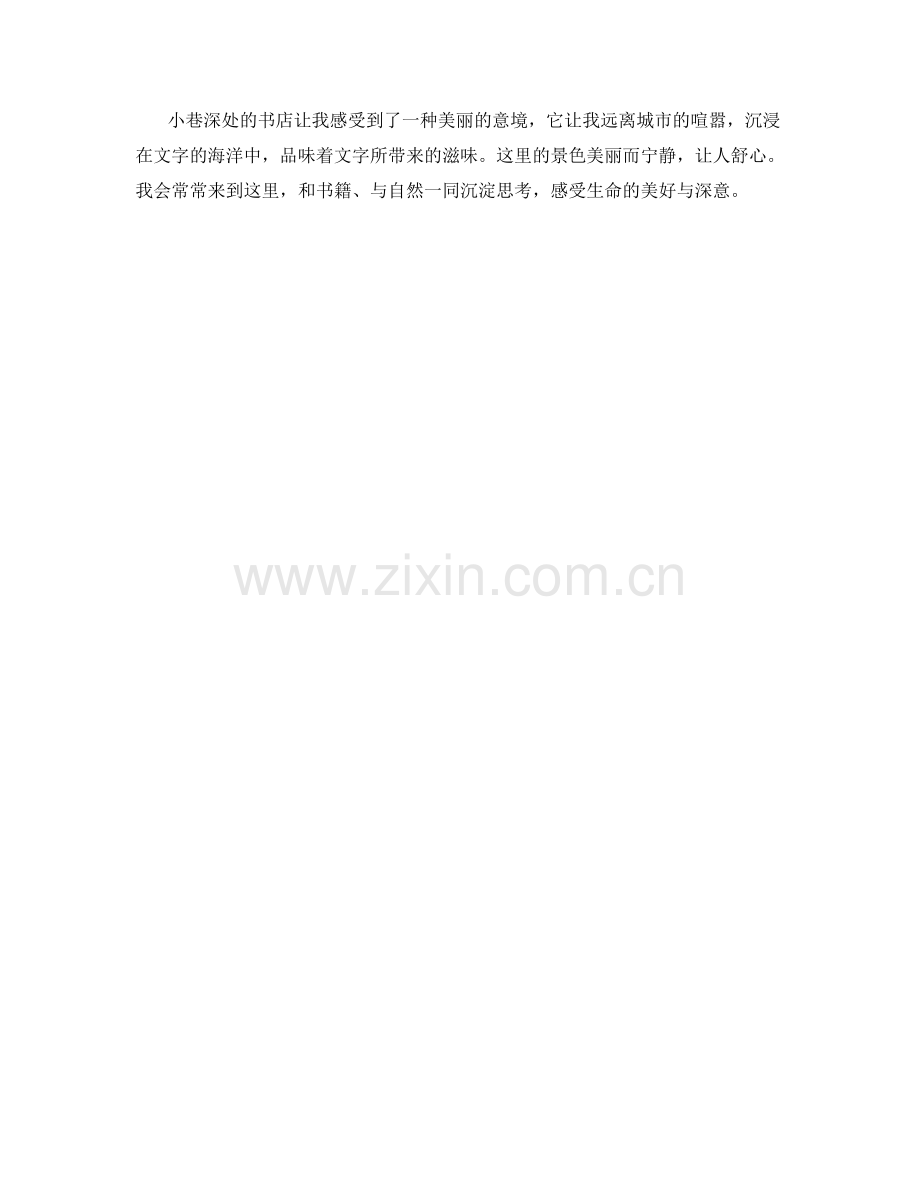 意境悠然的书店小巷.docx_第2页