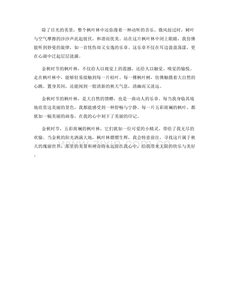 金秋时节：五彩斑斓的枫叶林.docx_第2页