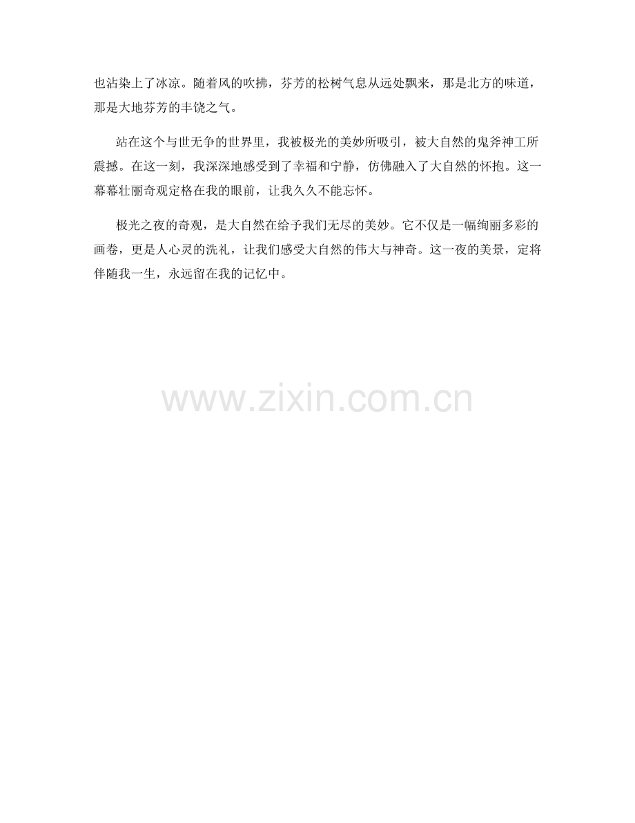 极光之夜的奇观.docx_第2页