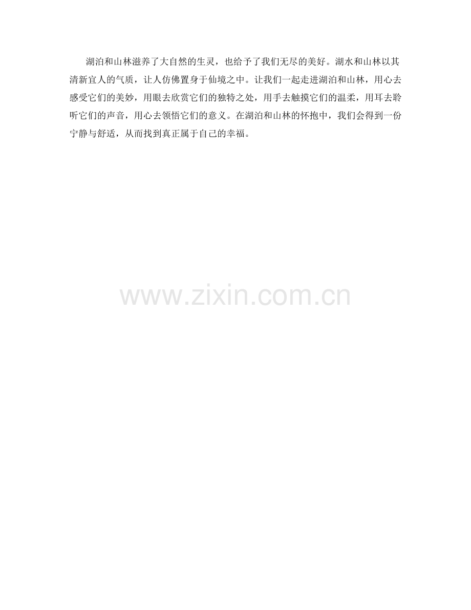 清新宜人的湖泊和山林.docx_第2页