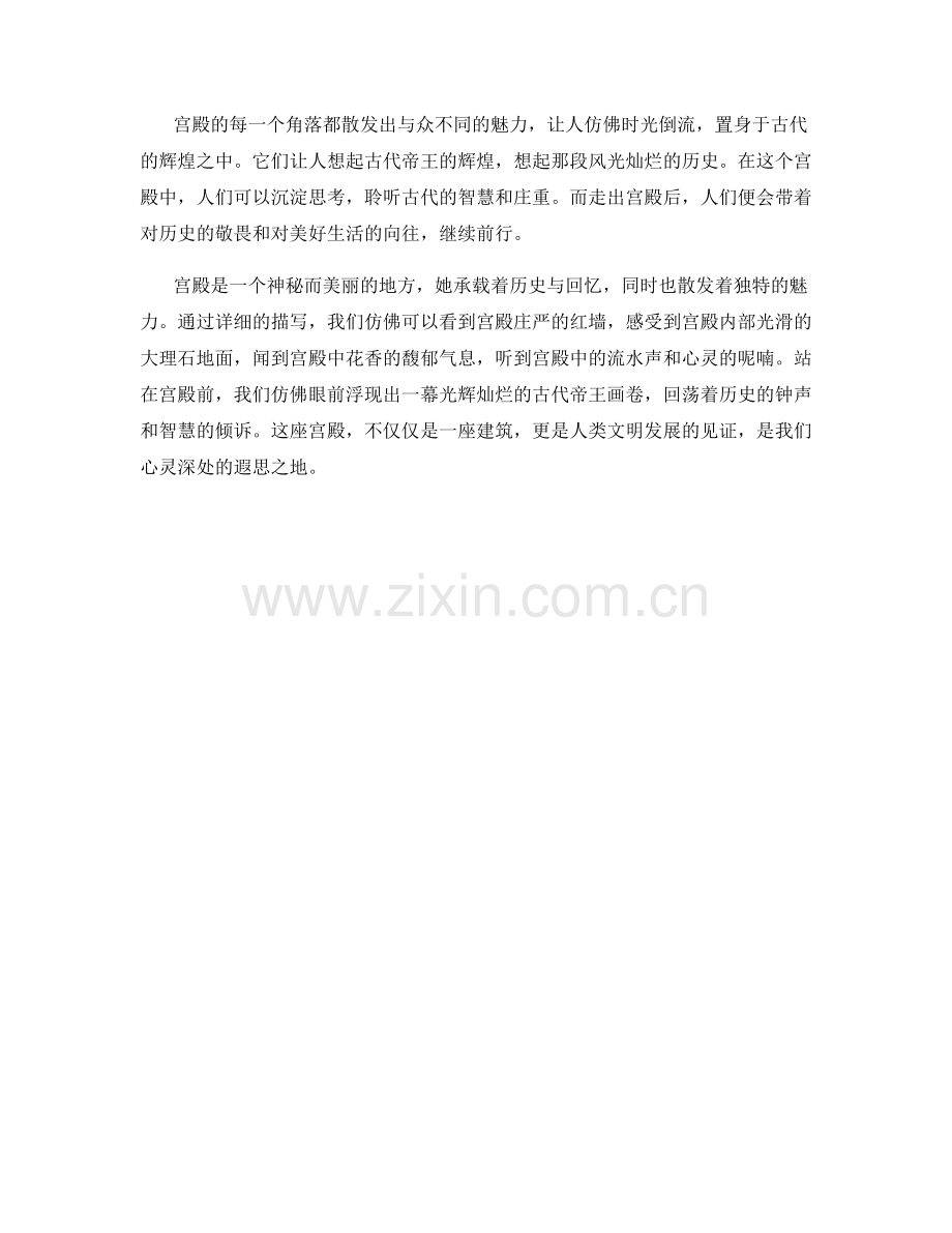 惹人遐思的古老宫殿.docx_第2页