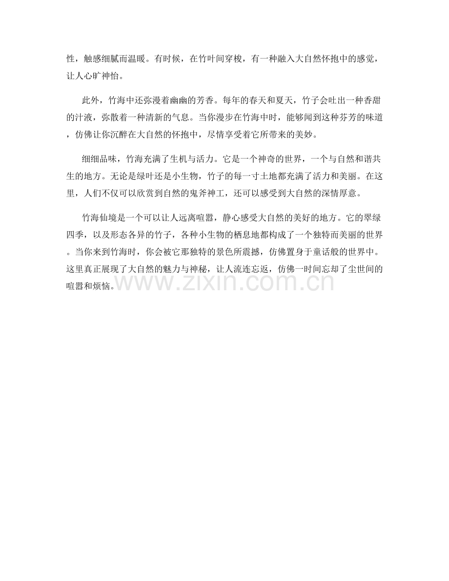 翠绿四季的竹海仙境.docx_第2页