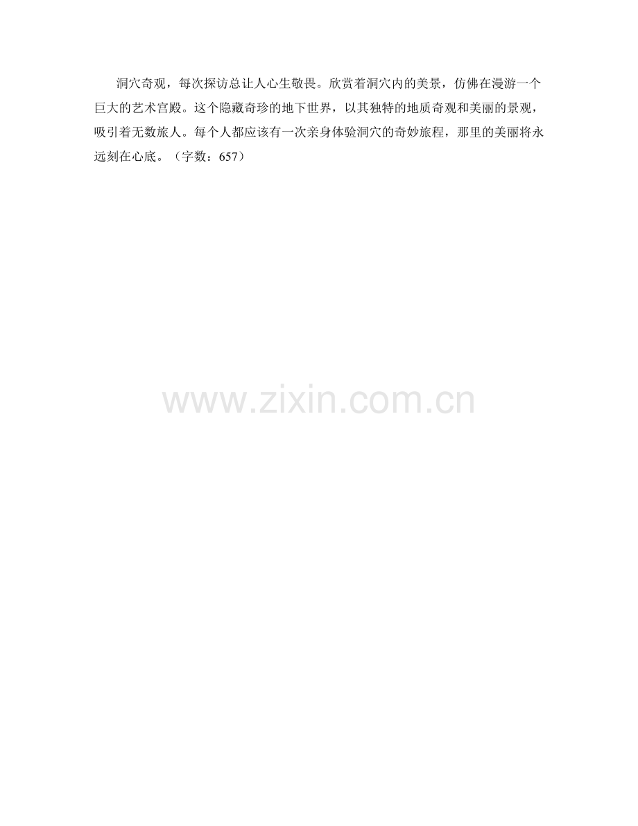 洞穴奇观：隐藏奇珍的地下世界.docx_第2页