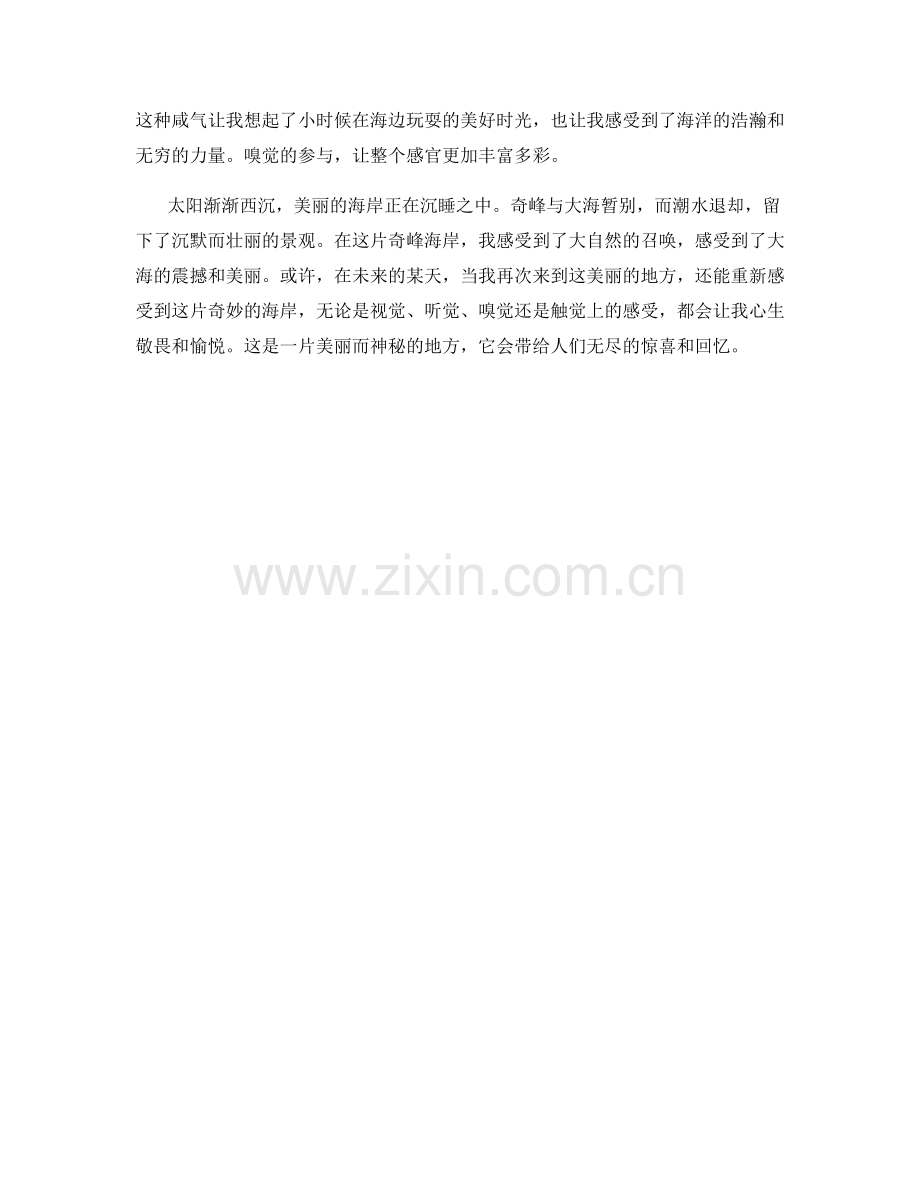 潮水退去的奇峰海岸.docx_第2页