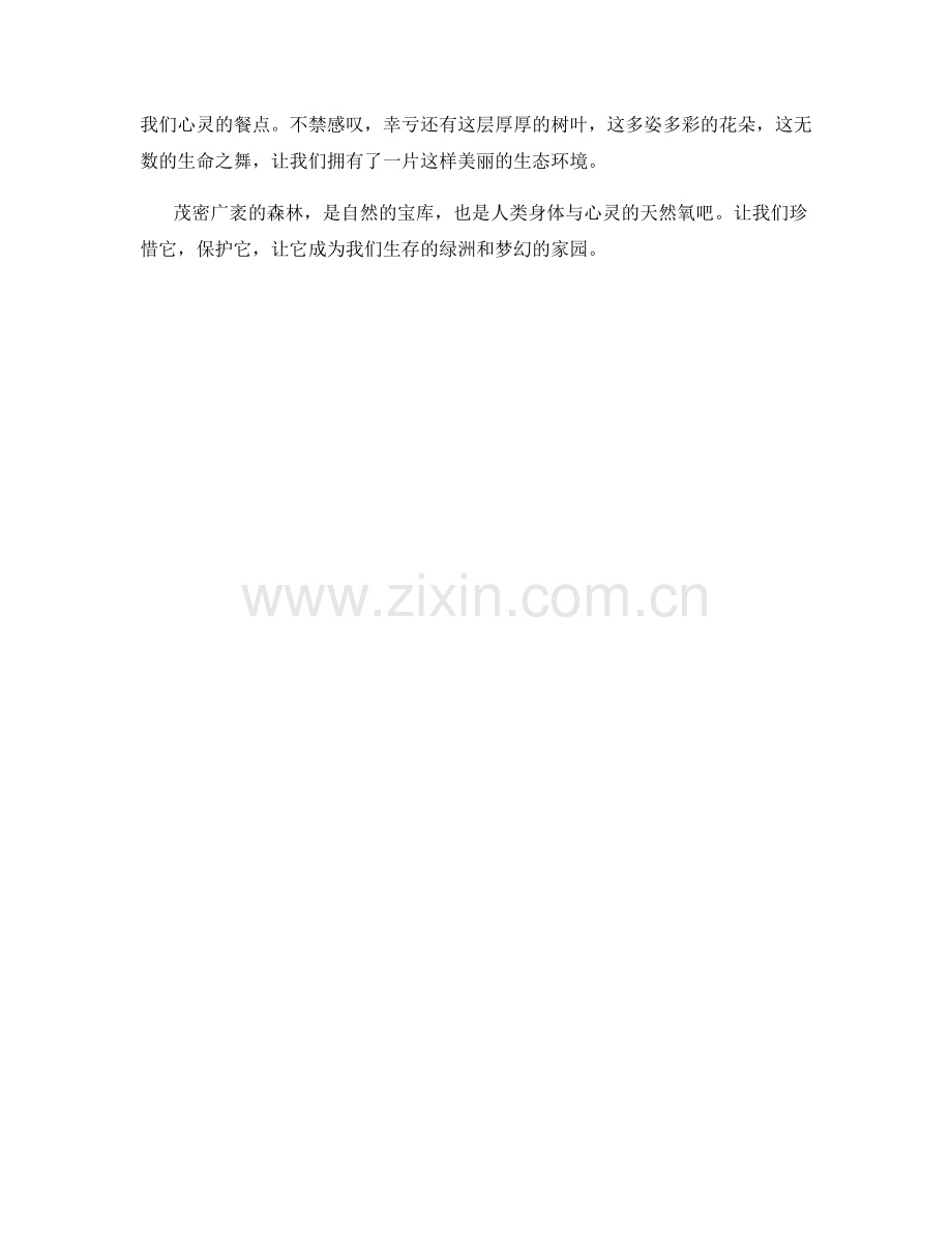 茂密广袤的森林天然氧吧.docx_第2页