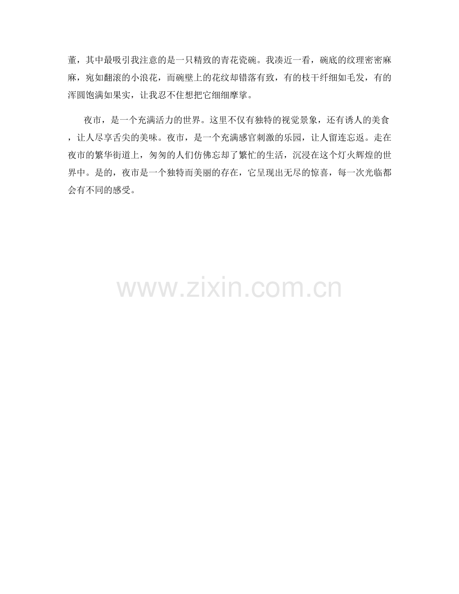繁华热闹的夜市.docx_第2页