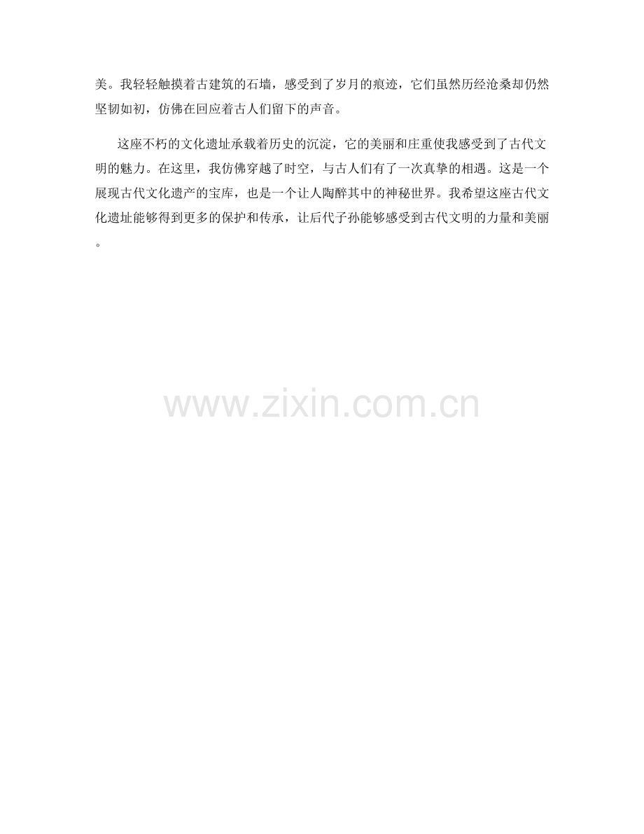 不朽的文化遗址.docx_第2页