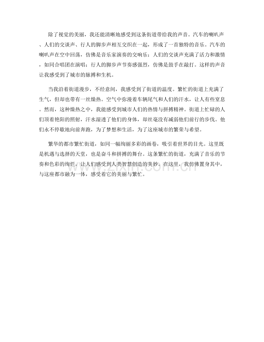 繁华的都市繁忙街道.docx_第2页