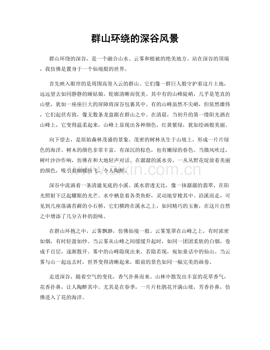 群山环绕的深谷风景.docx_第1页
