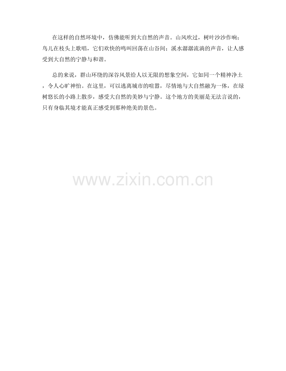 群山环绕的深谷风景.docx_第2页