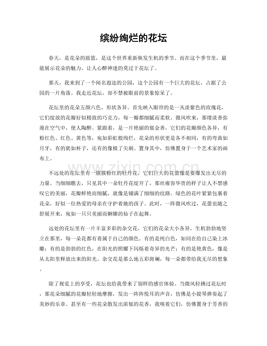 缤纷绚烂的花坛.docx_第1页
