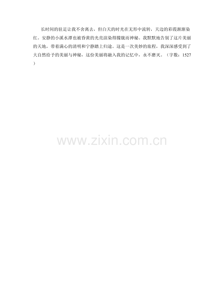 碧波荡漾的小溪水潭.docx_第2页