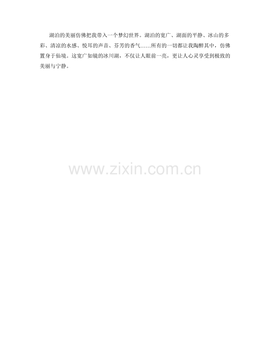 宽广如镜的冰川湖.docx_第2页