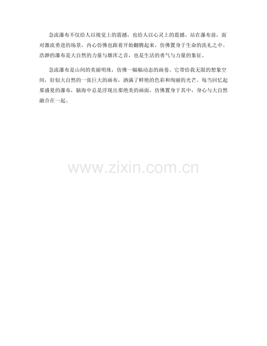 奔流的急流瀑布.docx_第2页