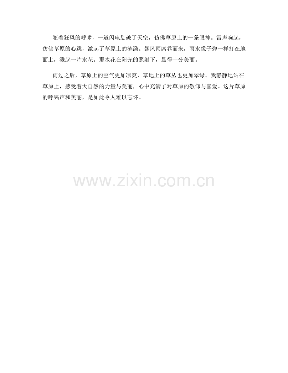 狂风呼啸的草原草原.docx_第2页