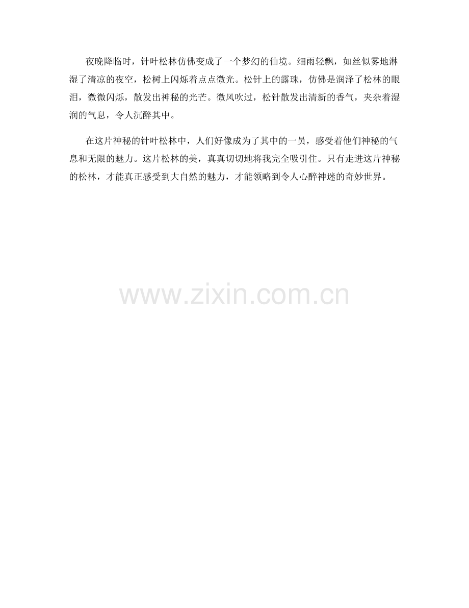 神秘峡谷中的针叶松林.docx_第2页