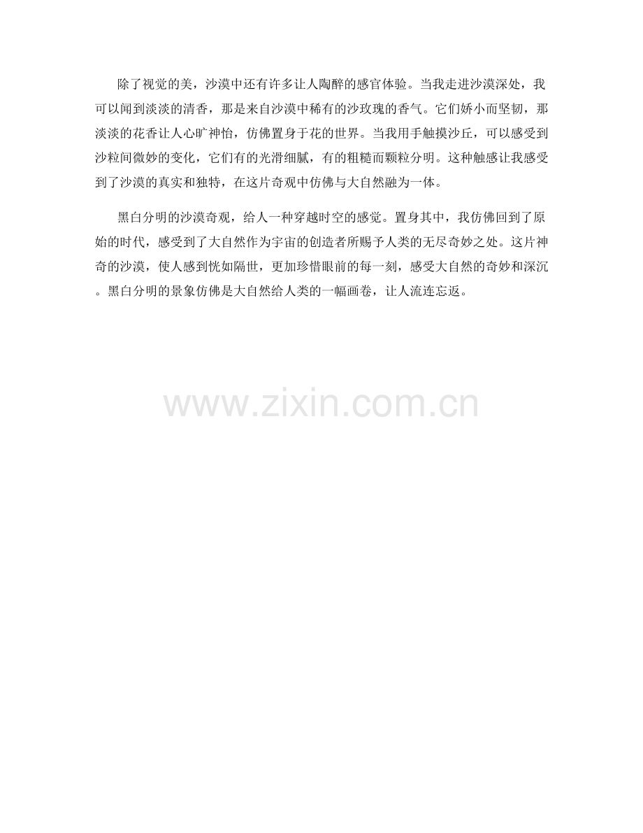 黑白分明的沙漠奇观.docx_第2页