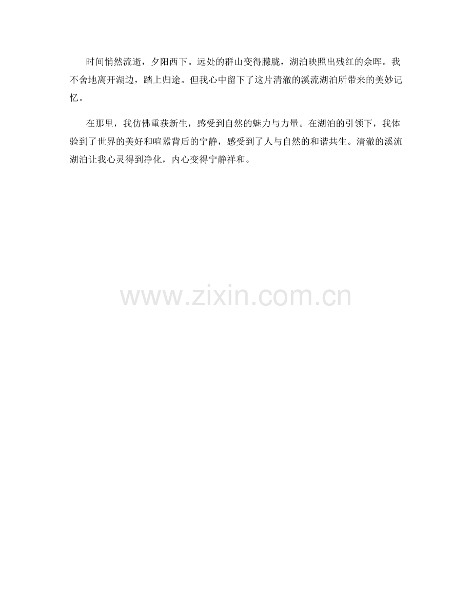 清澈的溪流湖泊.docx_第2页