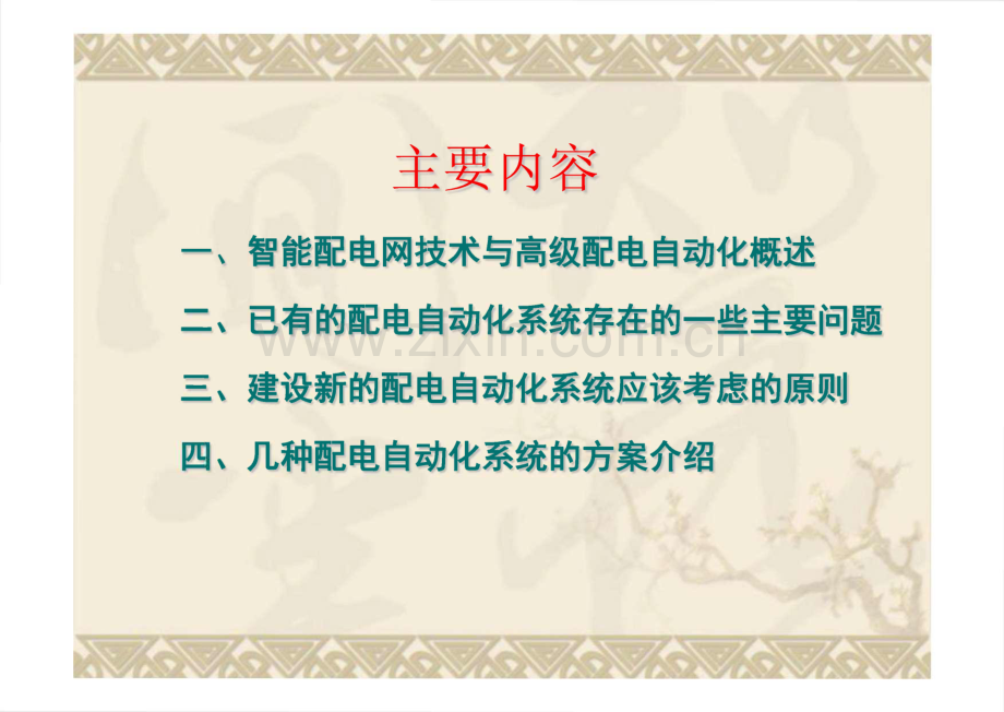 单相接地的故障检测方案.pdf_第1页