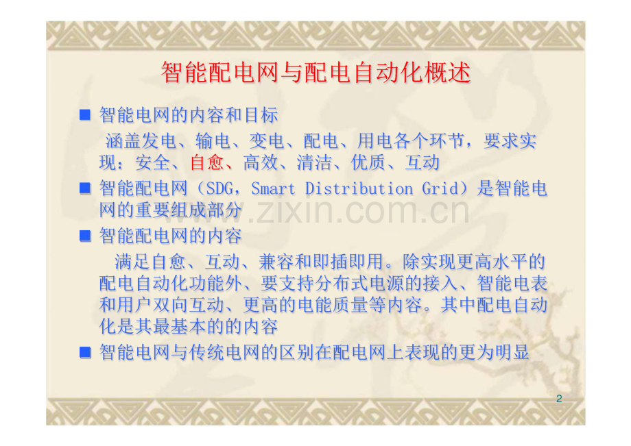 单相接地的故障检测方案.pdf_第2页