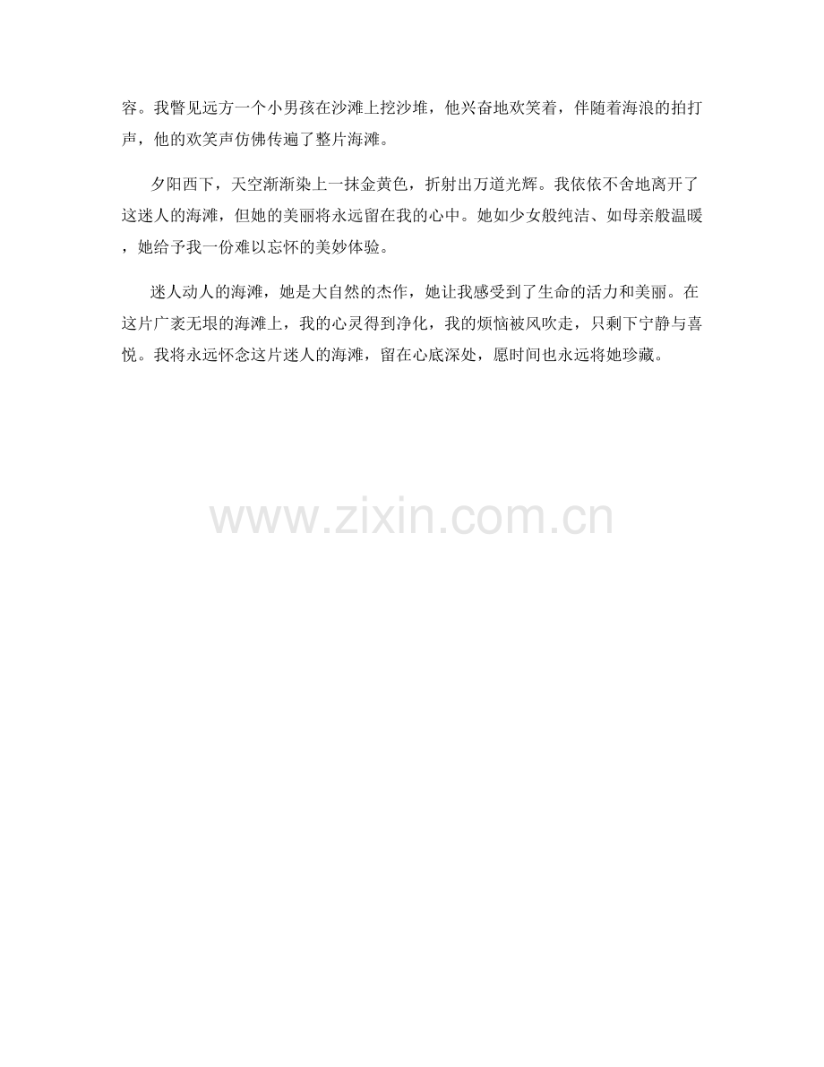 迷人动人的海滩.docx_第2页