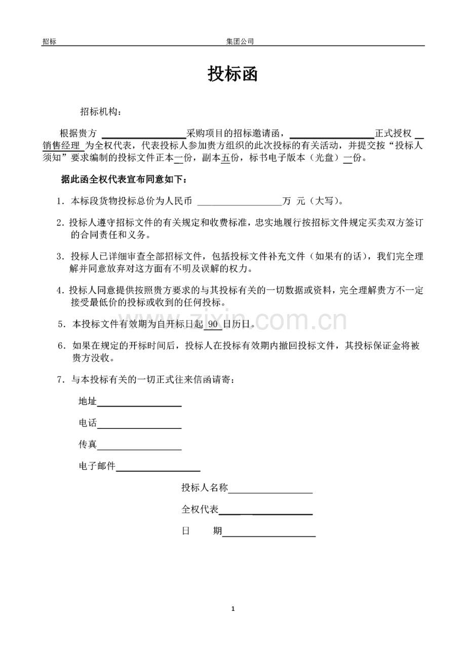 采购项目投标函范本.pdf_第1页