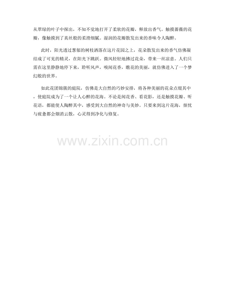 花团锦簇的庭院.docx_第2页