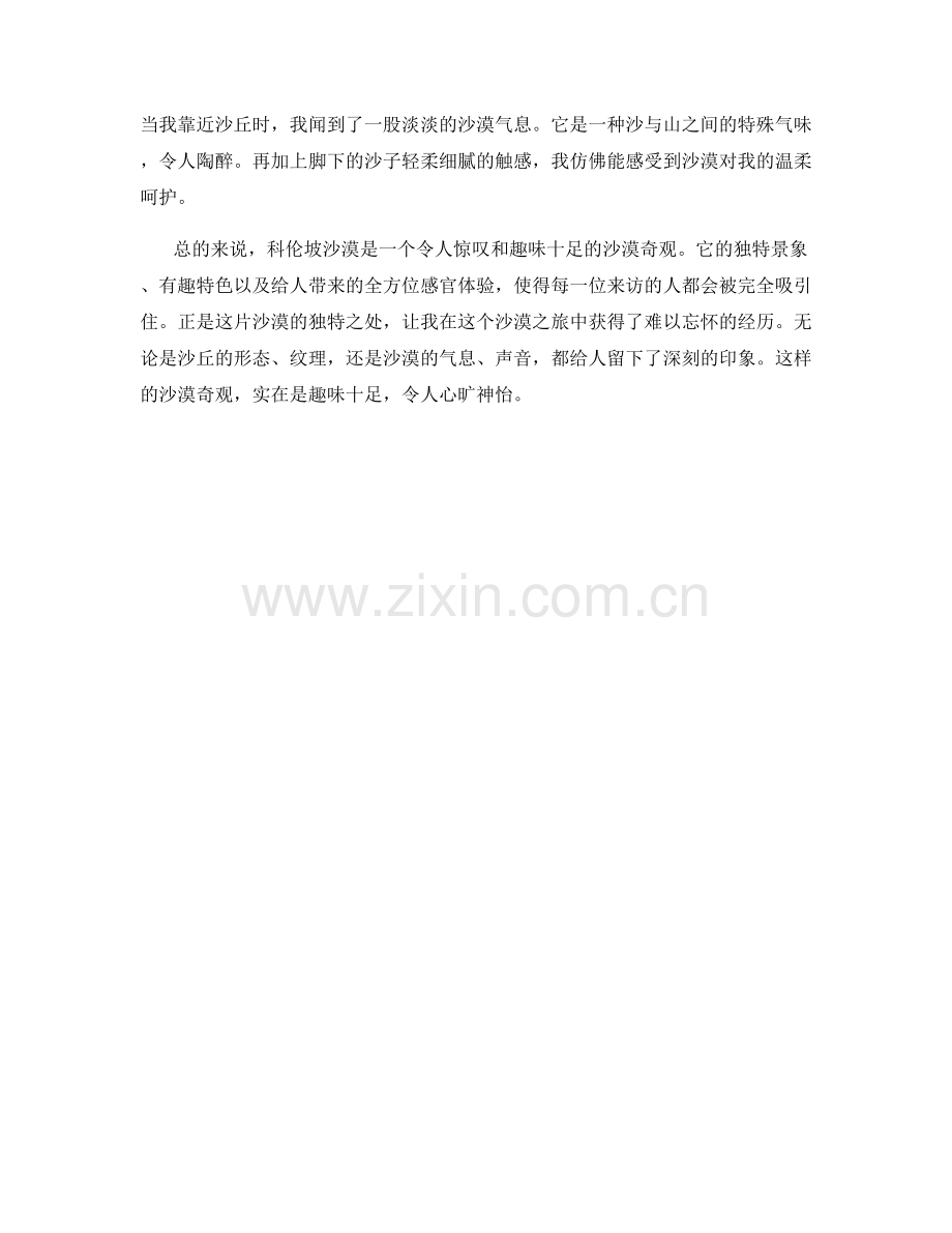 趣味十足的沙漠奇观.docx_第2页