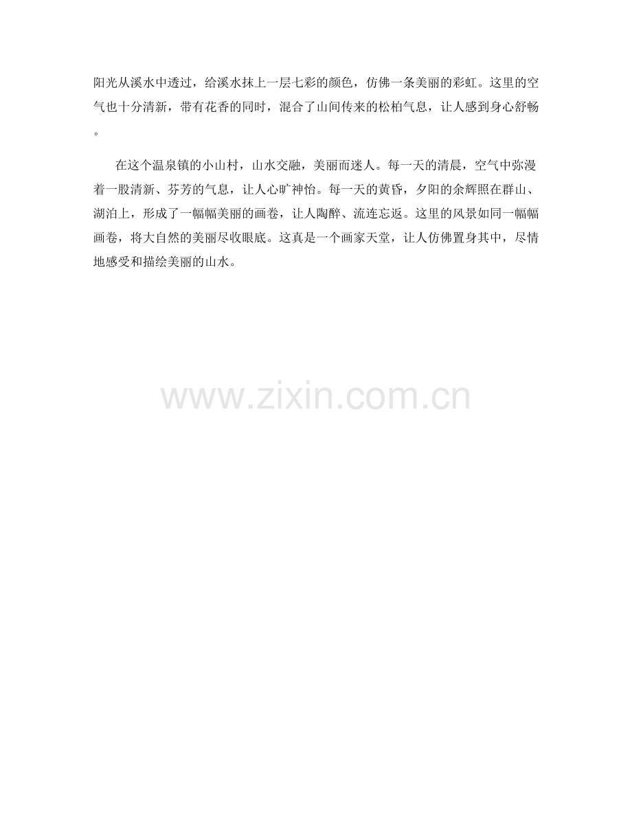 山水交融的画家天堂.docx_第2页