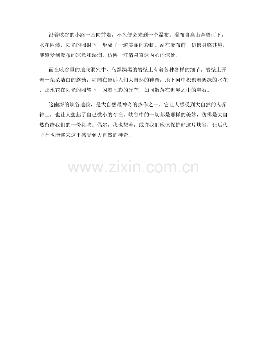 幽深的峡谷地貌.docx_第2页