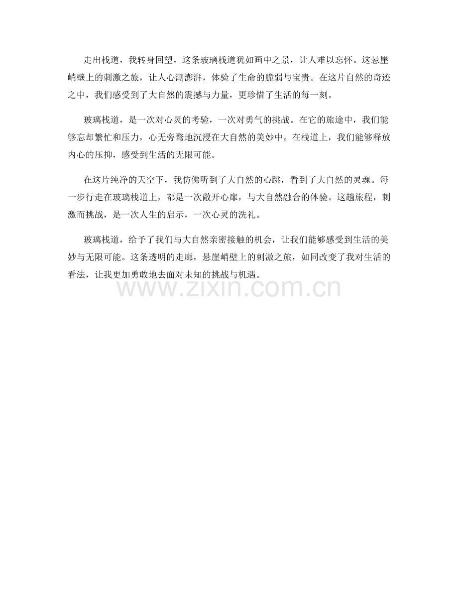 玻璃栈道：悬崖峭壁上的刺激之旅.docx_第2页
