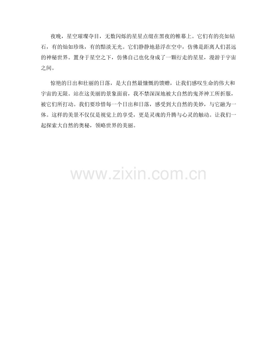惊艳的日出与壮丽的日落.docx_第2页