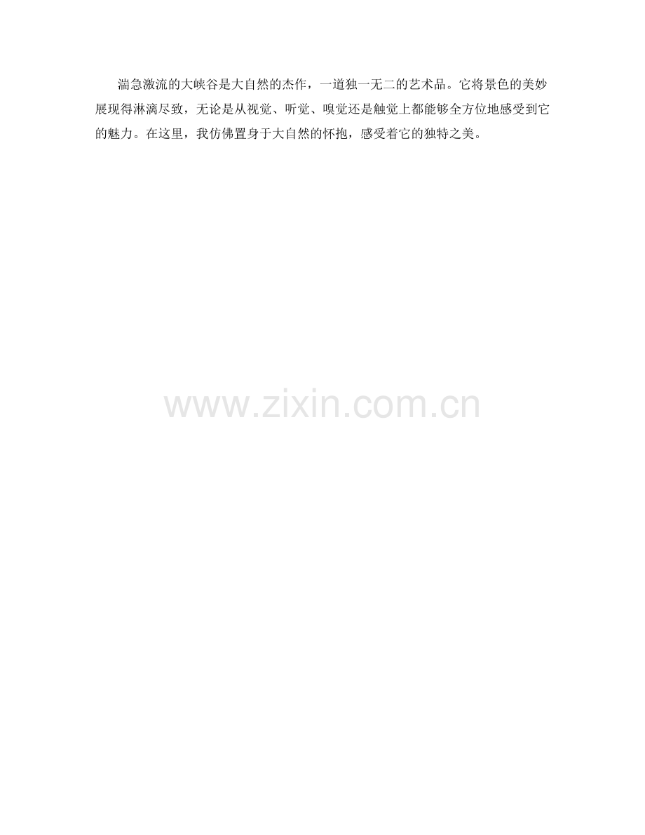 湍急激流的大峡谷.docx_第2页
