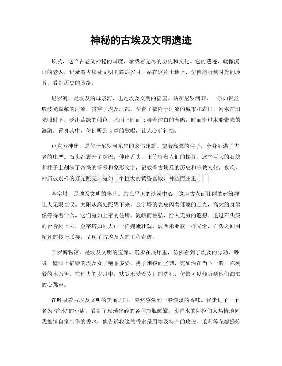 神秘的古埃及文明遗迹.docx_第1页