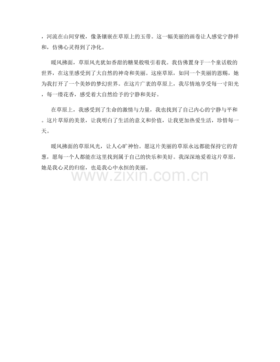 暖风拂面的草原风光.docx_第2页
