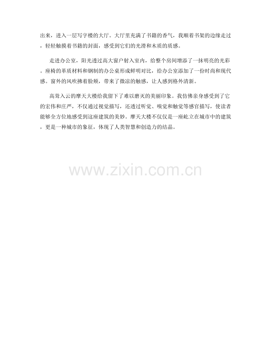 高耸入云的摩天大楼.docx_第2页