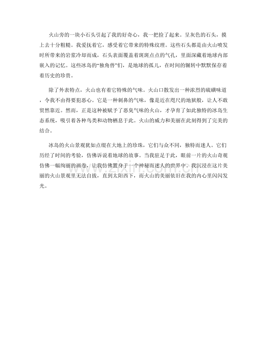 奇异迷人的冰岛火山景观.docx_第2页