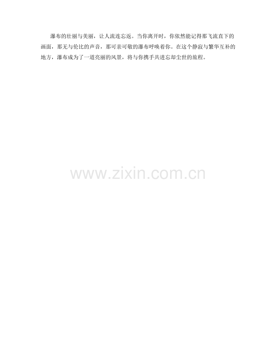 雄奇壮丽的瀑布飞流直下.docx_第2页